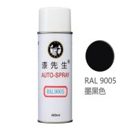 迪潇 自喷漆 RAL9005(墨黑色)