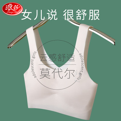 浪莎少女内衣女童青春发育期无痕文胸儿童莫代尔背心初高中小学生吊带 白色+肤色2件装 M(60-90斤)