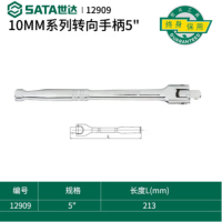 世达 10MM系列转向手柄8" 12909