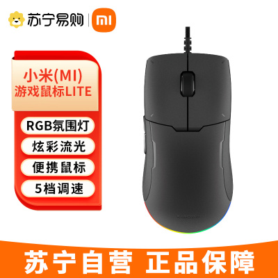 小米(MI) 游戏鼠标Lite 电竞游戏鼠标 RGB氛围灯 炫彩流光 5档调速 便携鼠标 人体工程学