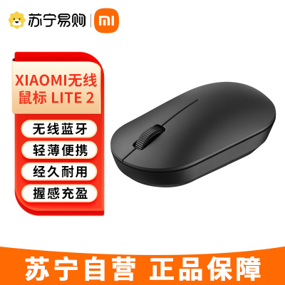 小米(MI) Xiaomi无线鼠标 Lite 2 办公鼠标电脑笔记本轻量化鼠标 轻巧流线机身 握感充盈