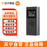米家 小米智能激光测距仪 黑色 高精度实时测绘 单按键 大电量测距仪 米家智能激光测距仪