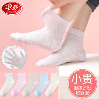 浪莎儿童袜子女童男童夏季透气网眼棉袜女孩短袜四季婴儿袜纯色 纯色网眼 21-26码脚长16-18cm 建议3-5岁