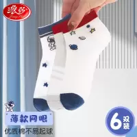 浪莎6双装儿童袜子夏季网眼透气中大童短袜男童青少年薄款网眼袜肤舒适 太空漫步 27-30码 脚长18-20cm 建议5-