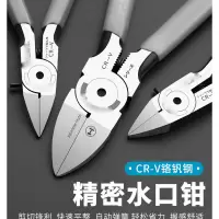 水口钳高达模型剪钳斜口钳口水钳日本德国电工进口线偏口钳子6寸水口钳 1个 单位:个