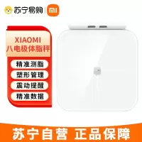 米家八电极体脂秤 电子秤双频精准检测 WIFI/蓝牙 35项综合指标高精度智能家用体重秤