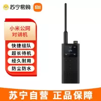 小米(MI) 对讲机2 黑色 支持蓝牙耳机长待机 户外酒店自驾游民用手台