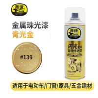 普速 青光金 自喷漆