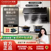 凯度(CASDON)抽油烟机燃气灶大吸力家用烟灶套装侧吸式油烟机套装侧吸25大风量 零烟感U10 neo(天然气)