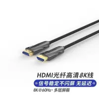迈拓维矩 H8系列MT-H8300 高清hdmi光纤线2.1版8k60hz 连接加长线 30米 单位:条