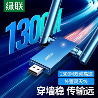 绿联 USB无线网卡免驱动 随身WiFi台式电脑接收发射器双频2.4G/5G网卡笔记本外置网卡 [1300M双频]带天线