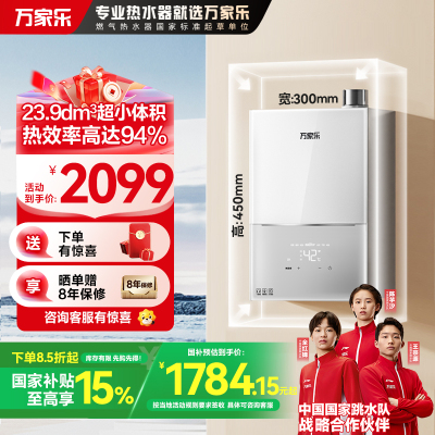 万家乐燃气热水器1