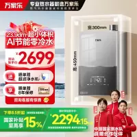 万家乐13升燃气热水器零冷水A级小体积水量伺服器恒温一级轻音天然气以旧换新JSQ26-13M3X灵境mini系列