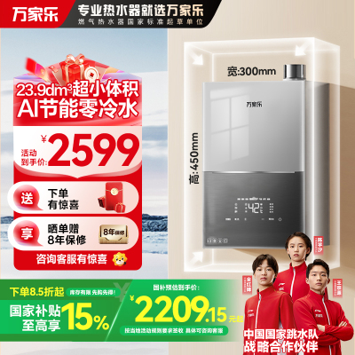 万家乐13升燃气热水器零冷水A级小体积水量伺服器恒温一级轻音天然气以旧换新JSQ26-13M3X灵境mini系列