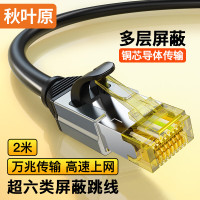 秋叶原(CHOSEAL)超六类网线 CAT6A类双屏蔽纯铜8芯双绞线