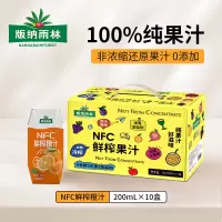 版纳雨林nfc纯果汁葡萄汁 橙汁混合汁200ml果汁整箱装 非浓缩无添加剂饮料