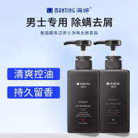 满婷(MANTING)氨基酸表活男士净爽去屑洗发乳450ml+沐浴露450ml(除螨保湿)