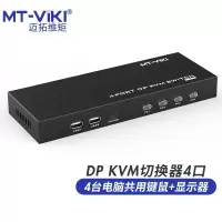 迈拓维矩 MT-viki DPKVM切换器四进一出4口高清4K@60Hz屏幕键盘鼠标共享器 MT-PK401 单位:台