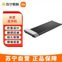 小米(MI)米家走步机家用电动折叠小型室内专用智能降噪免安装可折叠走路机 米家走步机