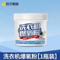 [1瓶装]洗衣机专用的爆氧粉清洗剂强力除垢非杀菌消毒滚筒污渍清洁神器养