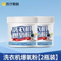 [2瓶装]洗衣机专用的爆氧粉清洗剂强力除垢非杀菌消毒滚筒污渍清洁神器养
