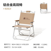 牧高笛 铝合金折叠椅户外露营休闲低躺椅轻便野餐钓鱼靠背椅克米特椅 NX22665049和风沙-山川高背椅