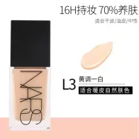 NARS纳斯方瓶粉底液L3 30ml