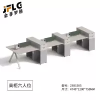 金菲罗格简约办公桌带柜职员桌 高柜六人位