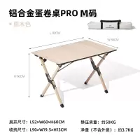 牧高笛 户外折叠桌铝合金蛋卷桌便携野餐桌椅轻量露营装备 NX22665043原木色(M)加高款