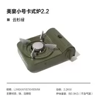 牧高笛 卡式炉户外野炊炉具便携式防风卡司炉露营火锅燃气灶瓦斯炉 NX23687003 云杉绿-卡式炉2.2