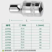 世达 12.5MM系列花形套tong E10 13701