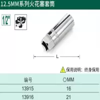 世达 12.5MM系列火花塞套tong 21MM 13916 货期5-10天