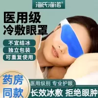 冷敷眼罩