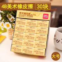 得力 7535 橡皮 黄(30块装)