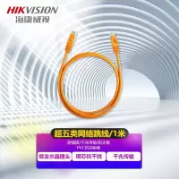 网线 海康威视/HIKVISION DS-1NP5EUDC0/E 橙色 1米