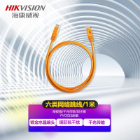 网线 海康威视/HIKVISION DS-1NP6UDC0/E 橙色 1米