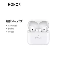 荣耀(HONOR)Earbuds 2 SE 无线32小时超长续航/主动降噪/立体声适配华为苹果手机 冰岛白