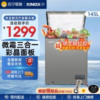星星(XINGX)BC/BD-145KV商用家用小型两用柜单温冷藏冷冻转换一级能效高效减霜80%