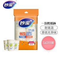 妙洁 一次性纸杯子228ML 1包共50只