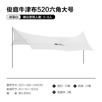 牧高笛 天幕 户外露营遮阳防晒沙滩防雨天幕帐篷俊庭 NX21661025 晨雾白
