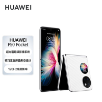 HUAWEI P50 Pocket 超光谱影像系统 创新双屏 P50宝盒 8GB+256GB晶钻白 华为鸿蒙折叠屏手机