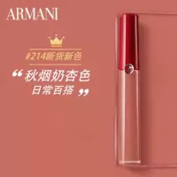 阿玛尼(ARMANI)唇釉214