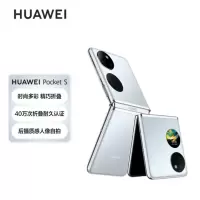 HUAWEI Pocket S 折叠屏手机 40万次折叠认证 256GB 冰晶蓝 华为折叠