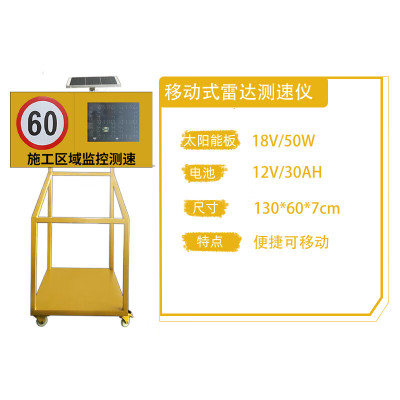 推车式太阳能雷达测速仪总高约1.5米 标牌规格:120*60cm 限速20 单位:1个