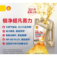 壳牌(Shell)金装极净超凡喜力天然气全合成机油 0W-20 SN PLUS级 4L