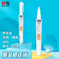 晨光(M&G)修正液改错液涂改液米菲MF6002白8ml 单位:支