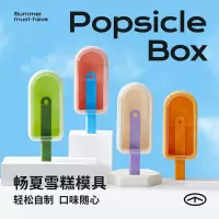 2303雪糕模具家用食品级冰棍冰棒冻冰块神器儿童自制冰淇淋盒