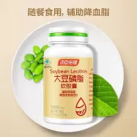 汤臣倍健 大豆卵磷脂软胶囊120粒 辅助降血脂 送礼 成人中老年人营养保健品 软胶囊磷脂