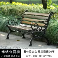 金菲罗格户外公园靠背椅 铝合金胡桃色-浪花款120cm