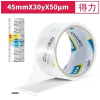 得力(deli) 高品质高透明封箱胶带打包胶带 45mm*30y*50um 办公用品 30170 单位:卷